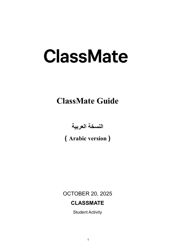 غلاف دليل ClassMate